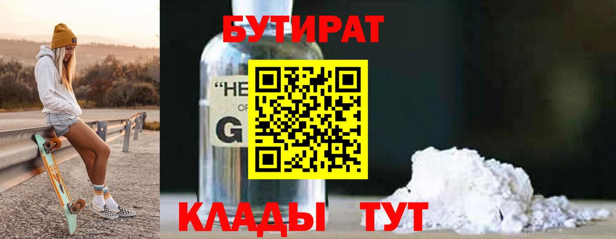 БУТИРАТ Butirat  Вход с VPN  Ачхой-Мартан 