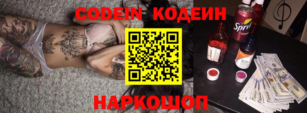 Кодеиновый сироп Lean напиток Lean (лин) Ачхой-Мартан